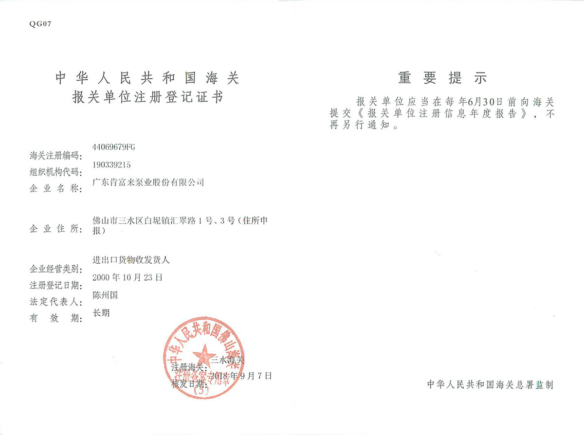 海關(guān)報關(guān)單位注冊證書