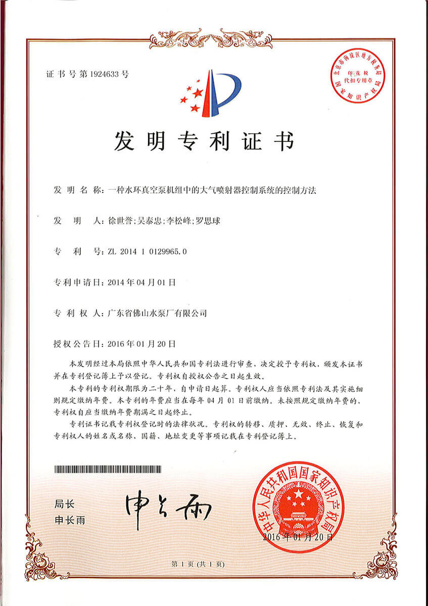 一種水環(huán)真空泵機(jī)組中的大氣噴射器控制系統(tǒng)的控制方法