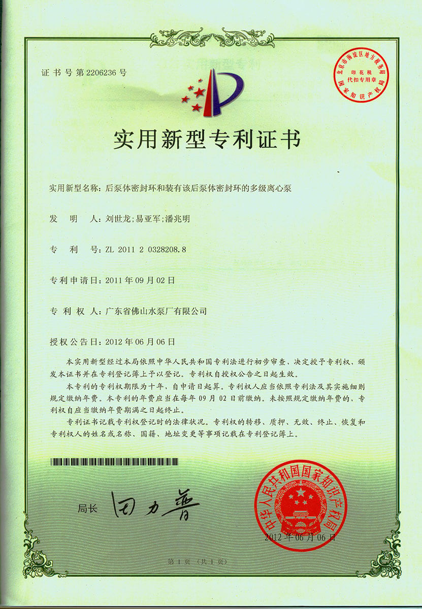 后泵體密封環(huán)和裝有該后泵體密封環(huán)的多級(jí)離心泵