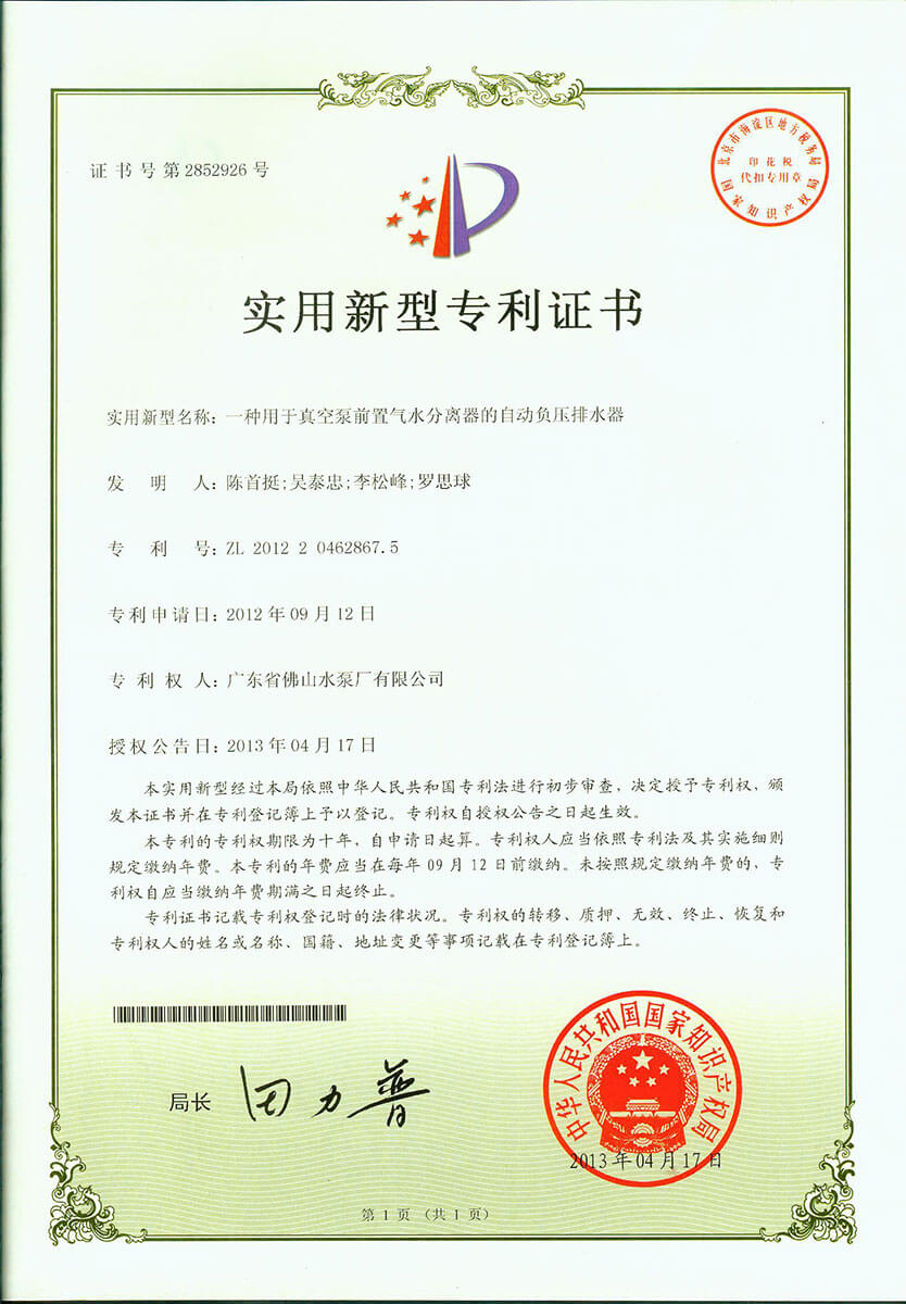 一種用于真空泵前置氣水分離器的自動(dòng)負(fù)壓排水器