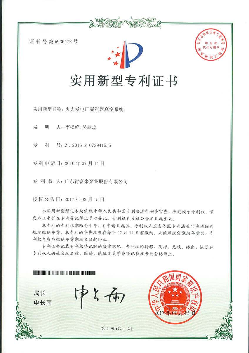 火力發(fā)電廠凝汽器真空系統(tǒng)