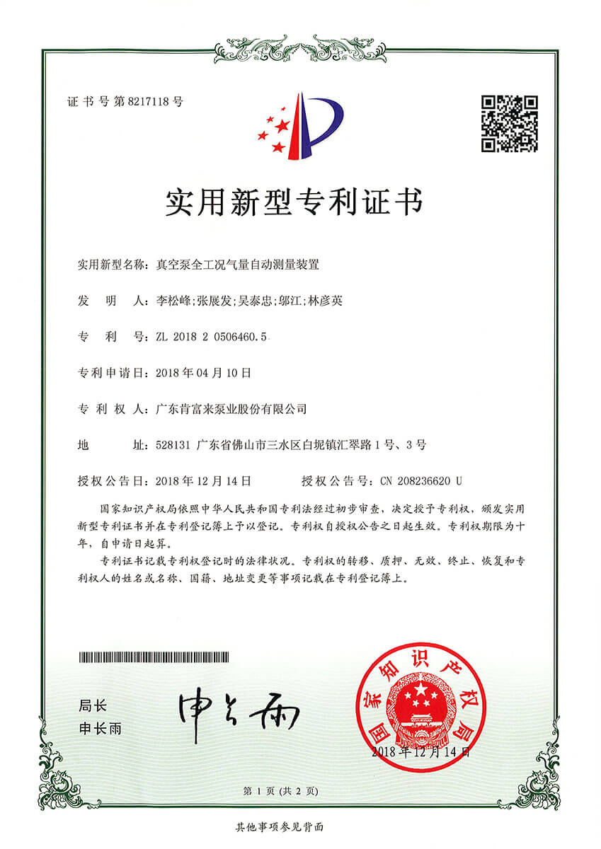 真空泵全工況氣量自動(dòng)測量裝置