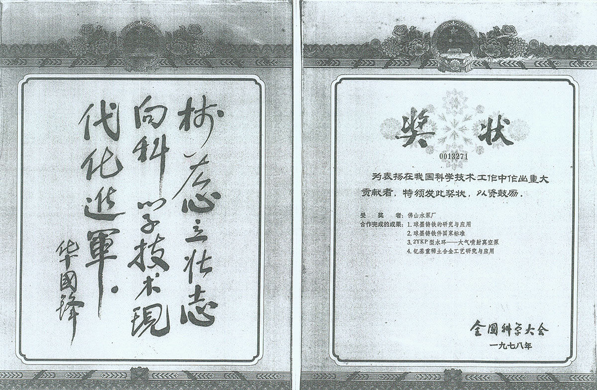 全國(guó)科學(xué)大會(huì)獎(jiǎng)