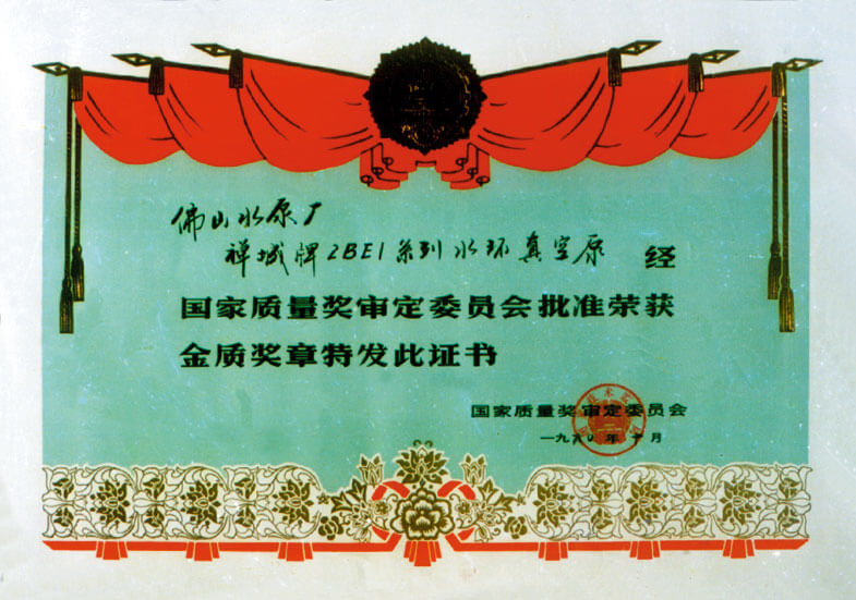 金質(zhì)獎(jiǎng)證書