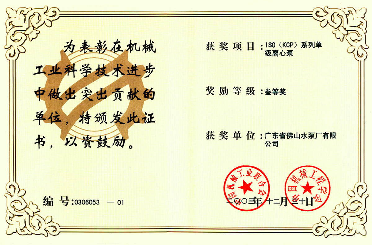 KCP機(jī)械工業(yè)科技三等獎(jiǎng)