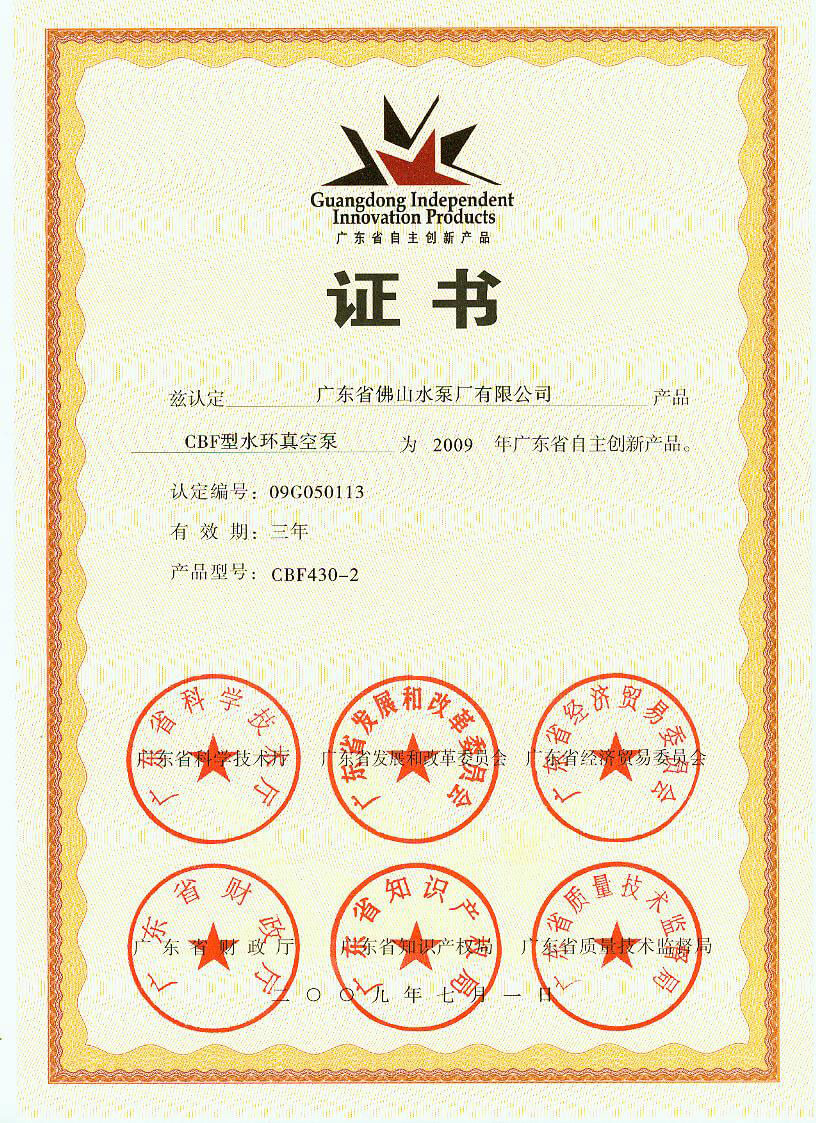 自主創(chuàng)新產(chǎn)品(CBF型水環(huán)真空泵)