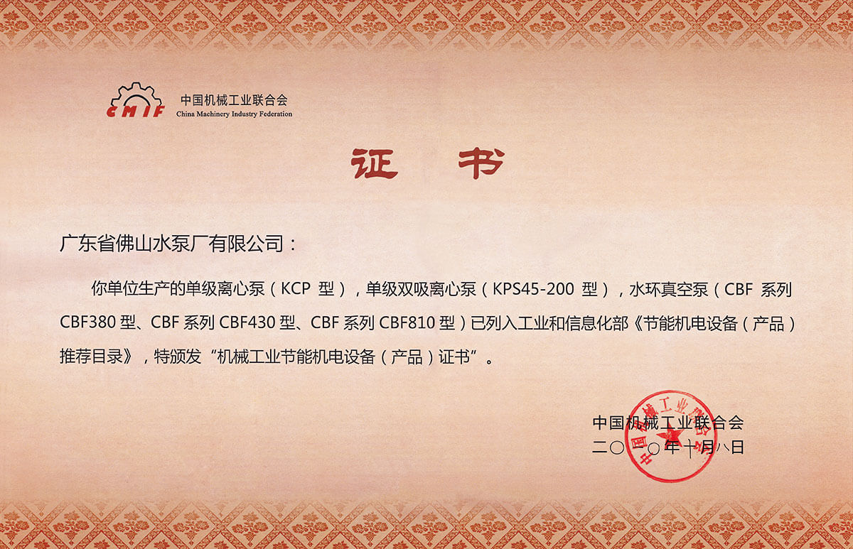 自主創(chuàng)新產(chǎn)品(CBF型水環(huán)真空泵)