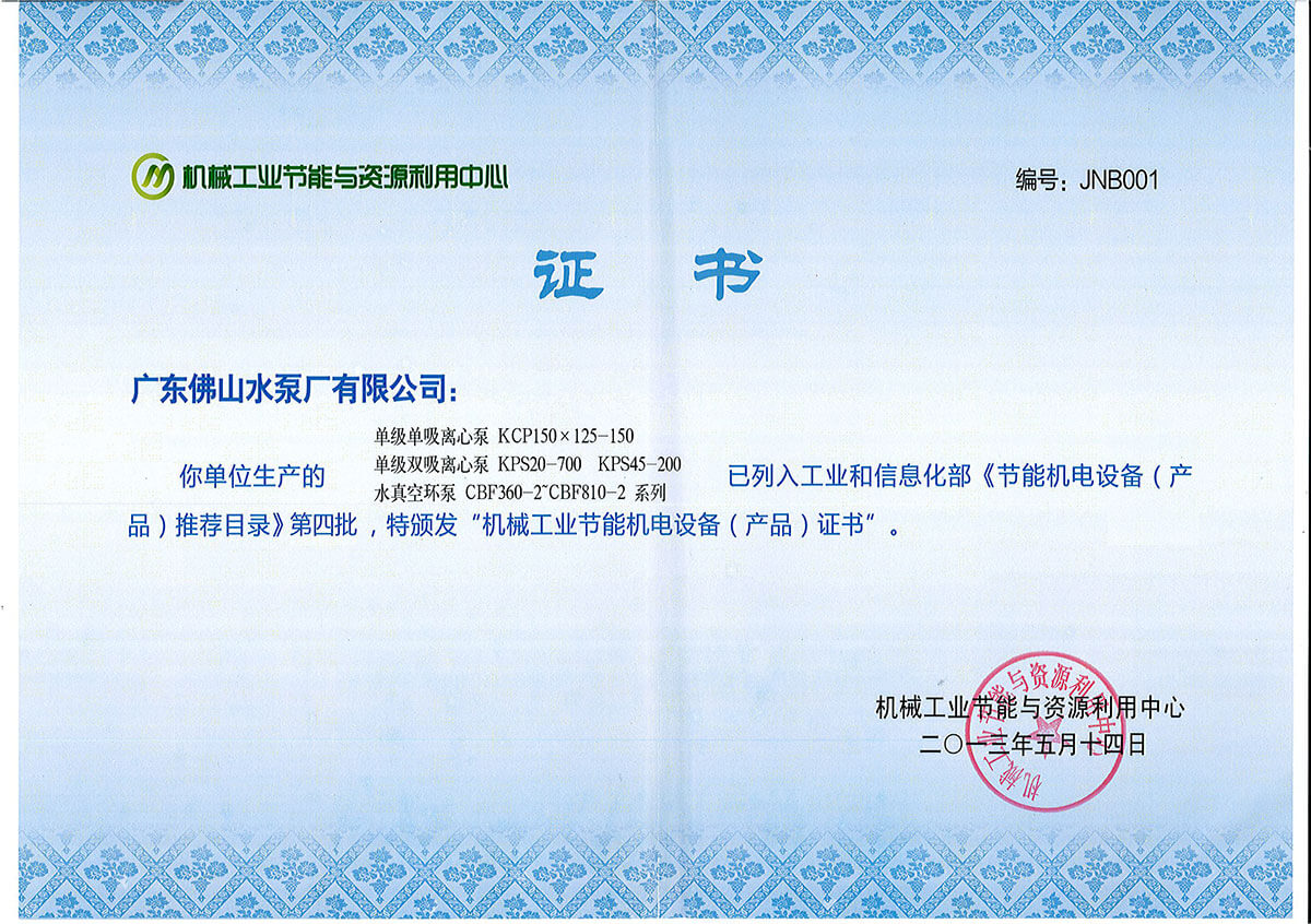 KCP、KPS、CBF機(jī)械工業(yè)節(jié)能機(jī)電設(shè)備推薦目錄