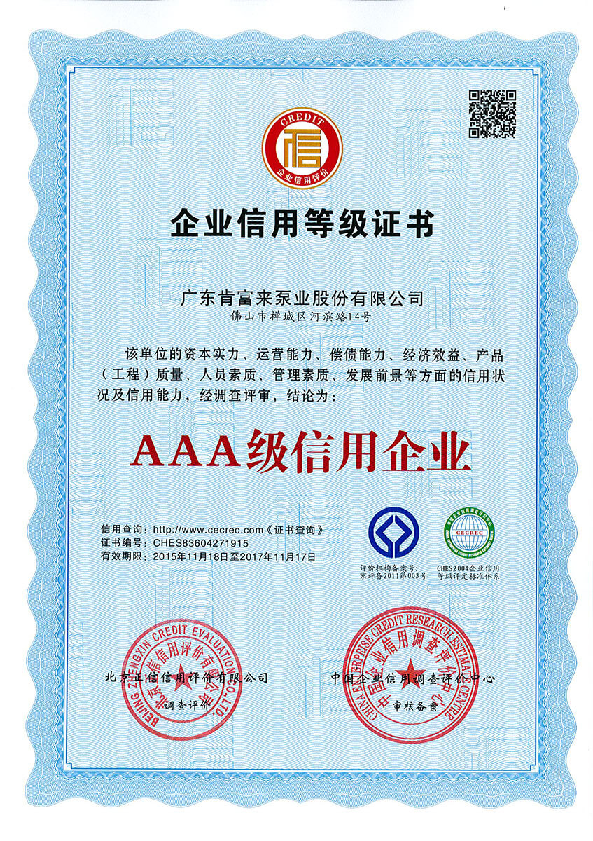 AAA級信用企業(yè)