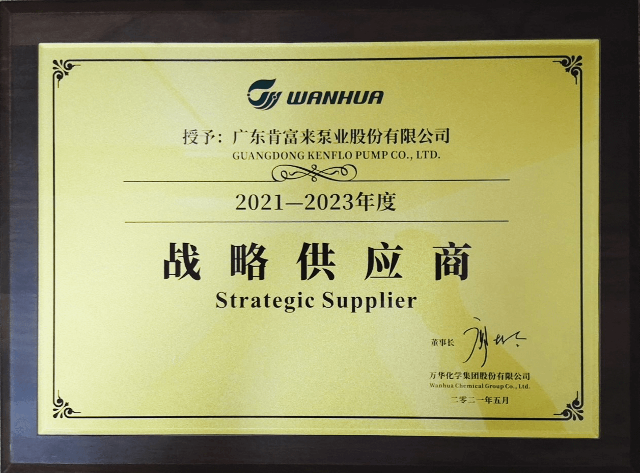 萬(wàn)華化學(xué)戰(zhàn)略供應(yīng)商