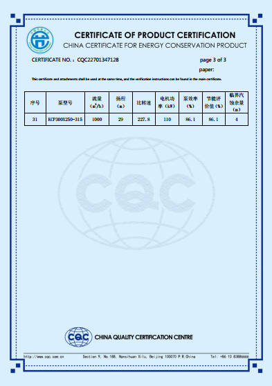 KCP系列節(jié)能產品認證證書（中文版）