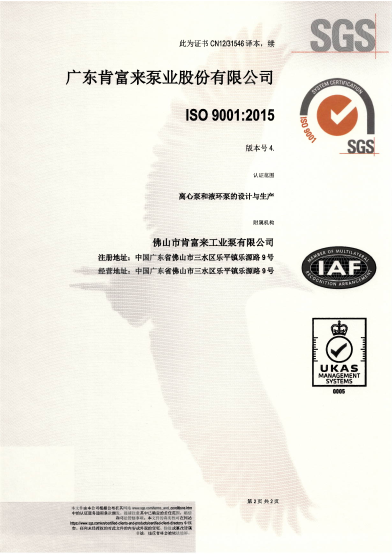 肯富來三體系認證證書-2021