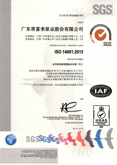 肯富來三體系認(rèn)證證書-2021