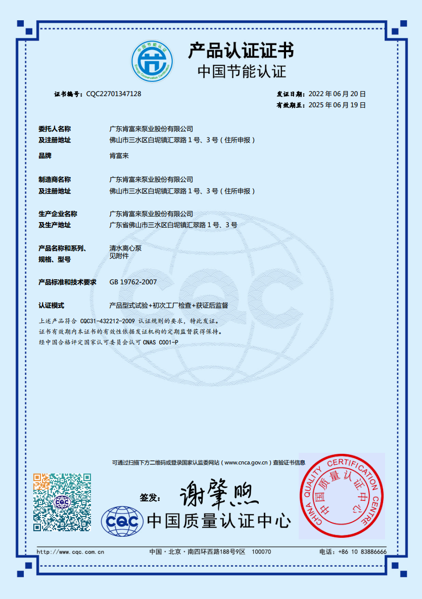 KCP系列節(jié)能產品認證證書（中文版）