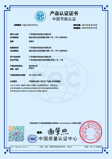 KPS系列節(jié)能產品認證證書（中文版）