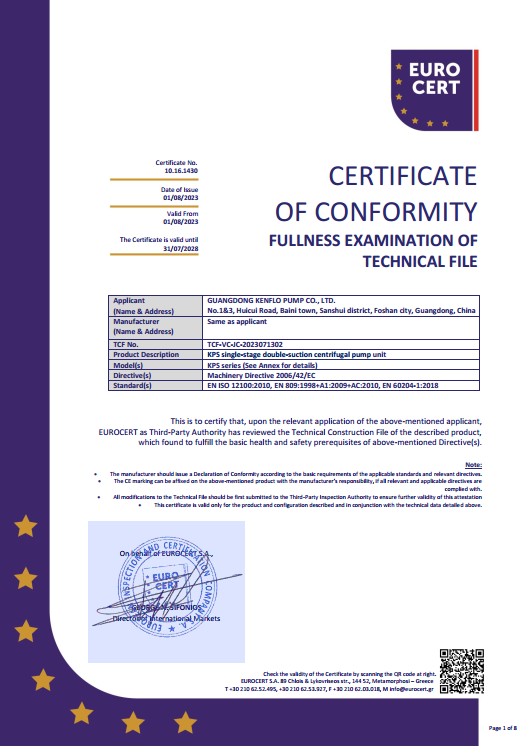 KPS泵組CE證書(shū)