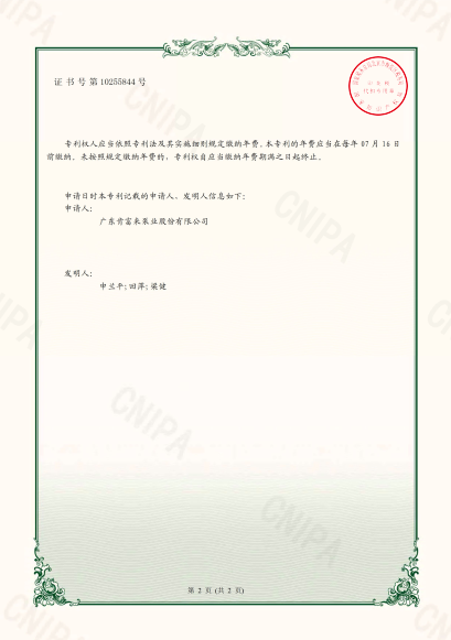 實(shí)用新型證書-單級(jí)雙吸水平中開式離心泵輸送系統(tǒng)