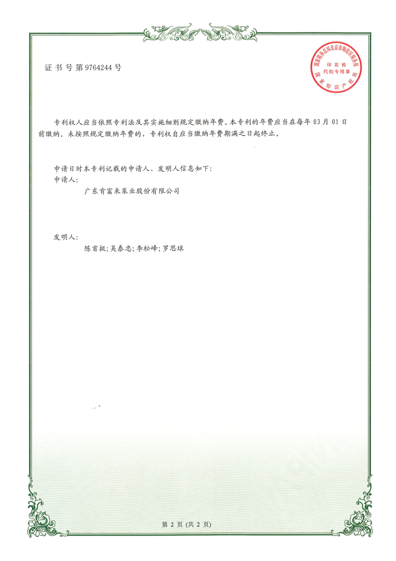 實(shí)用新型證書-用于大流量高真空工況的真空泵機(jī)組