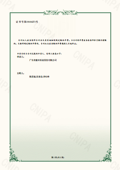 實(shí)用新型專利證書-懸臂式液環(huán)真空泵的機(jī)械密封安裝結(jié)構(gòu)