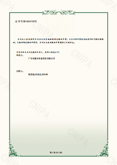 實(shí)用新型專利證書-易于調(diào)整間隙的懸臂式液環(huán)真空泵