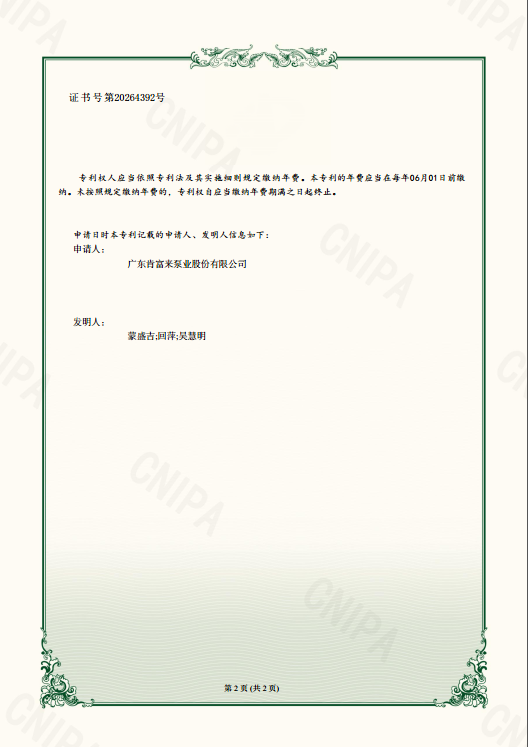 專利證書ZL 2023 2 1390501.6-小流量低比轉(zhuǎn)數(shù)離心泵葉輪-實(shí)用新型